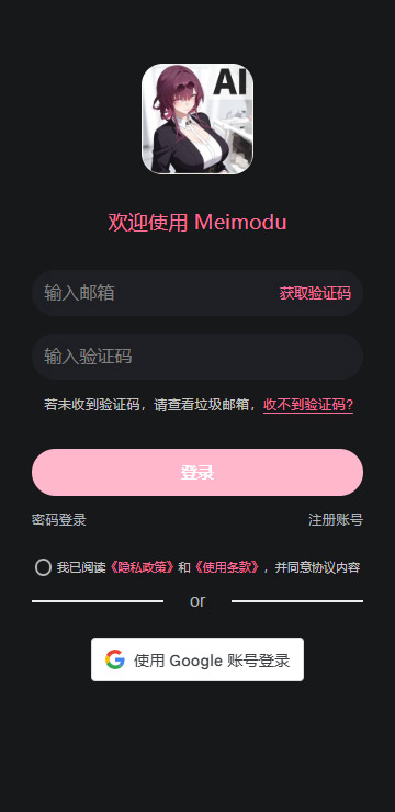 meimodu无限电量版登录界面