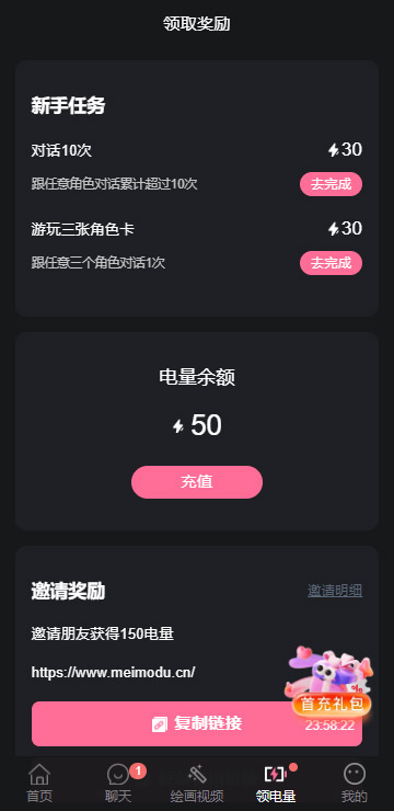 meimodu无限电量版角色界面